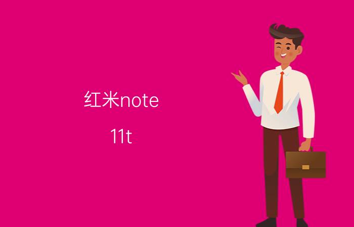 红米note 11t pro怎么关闭小窗口 红米怎么把状态栏显示话费关了？